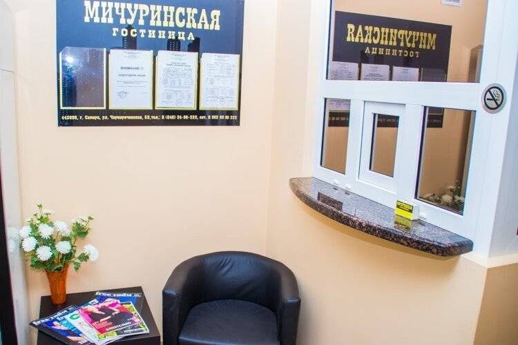 Гостиница Мичуринская